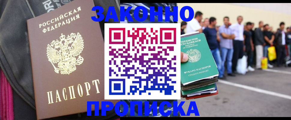 прописка 2025 в Петрозаводске