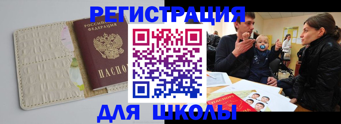 прописка для школы в Петрозаводске