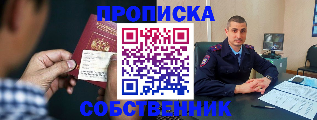 прописка от собственника в Петрозаводске